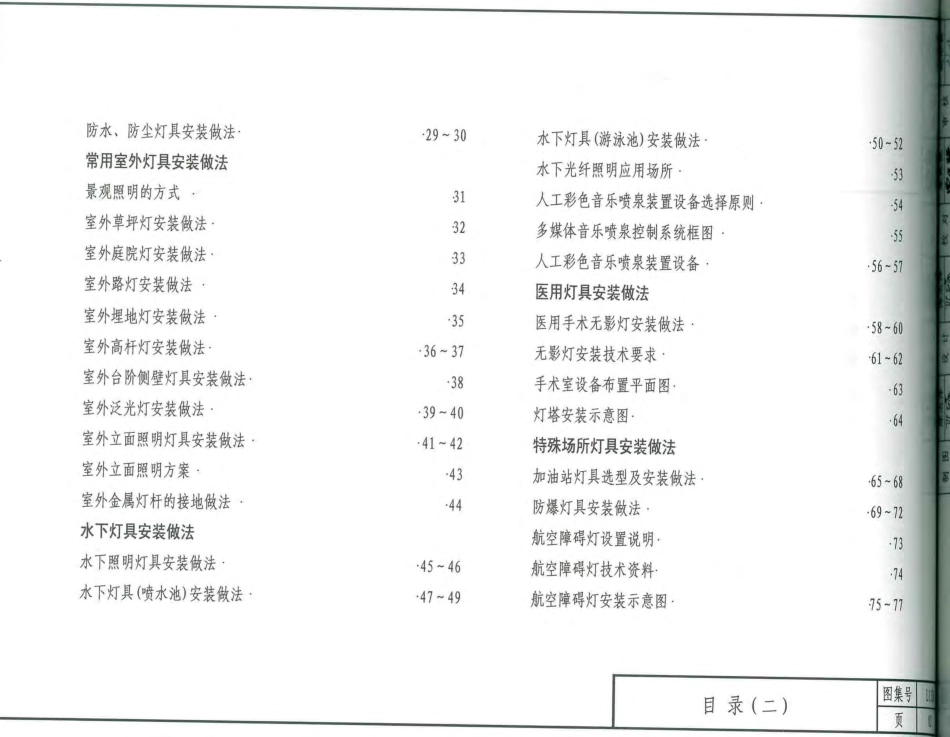 L13D6照明装置 地方规范图集.pdf_第3页