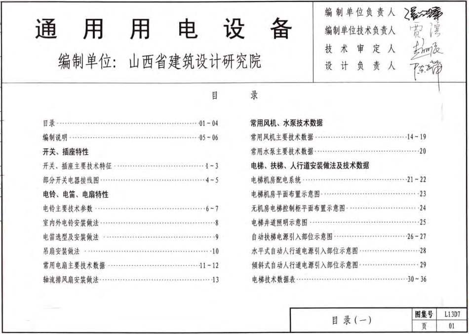 L13D7通用用电设备 .pdf_第2页