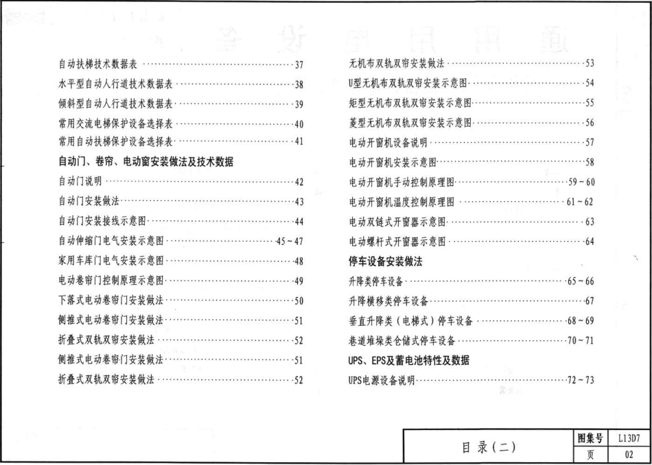 L13D7通用用电设备 .pdf_第3页