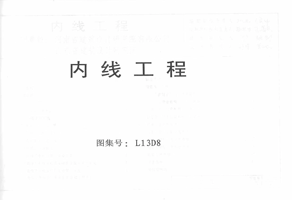 L13D8内线工程.pdf_第1页