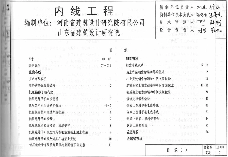 L13D8内线工程.pdf_第2页