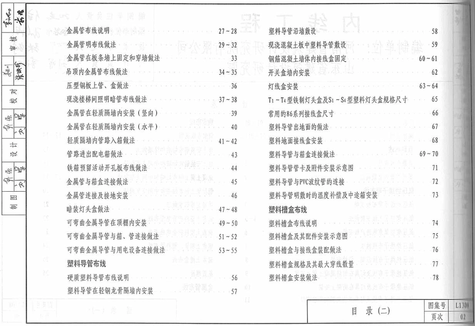 L13D8内线工程.pdf_第3页