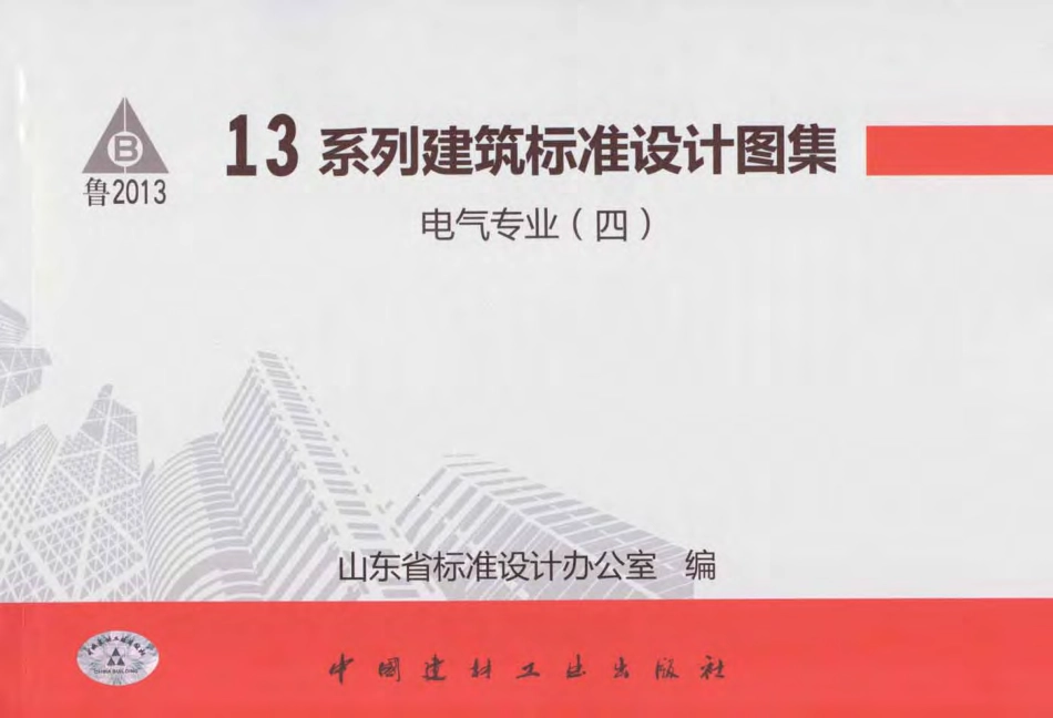 L13D10防雷与接地工程.pdf_第1页