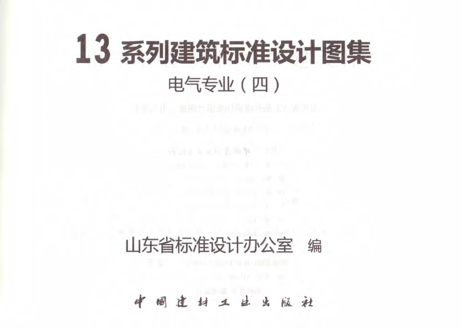 L13D10防雷与接地工程.pdf_第2页