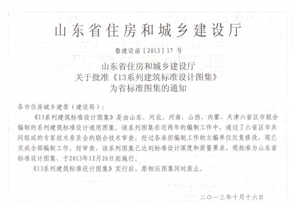 L13D10防雷与接地工程.pdf_第3页