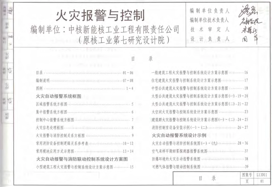 L13D11火灾报警与控制.pdf_第2页