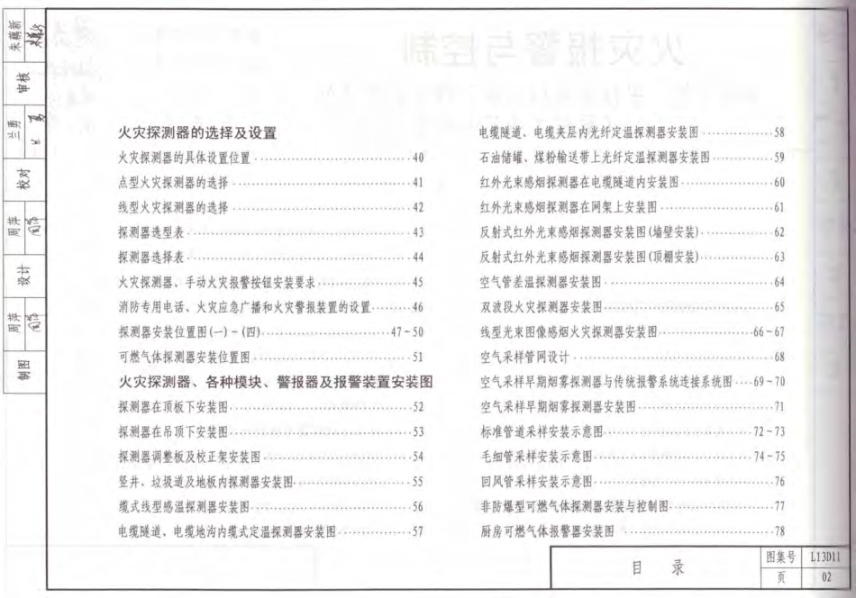 L13D11火灾报警与控制.pdf_第3页