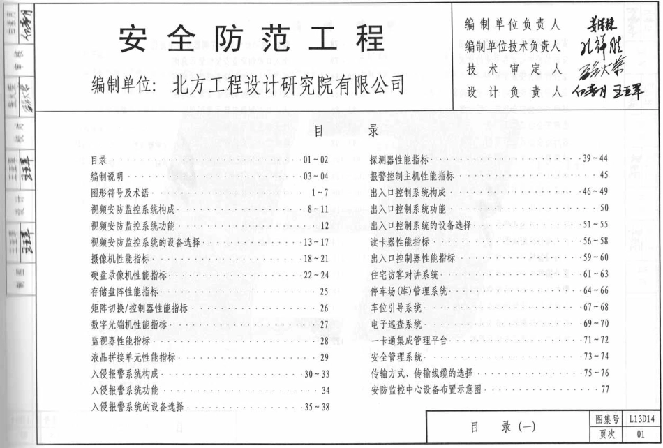 L13D14安全防范工程.pdf_第2页