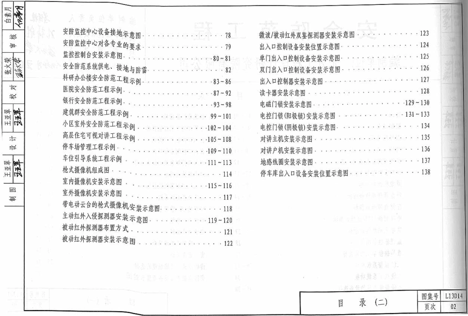 L13D14安全防范工程.pdf_第3页