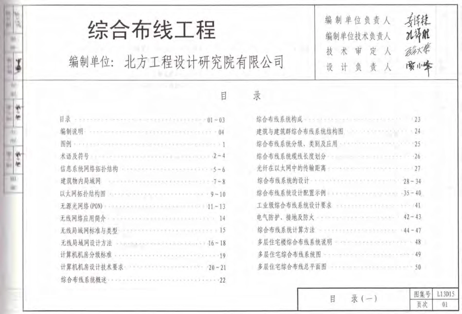 L13D15综合布线工程 .pdf_第2页