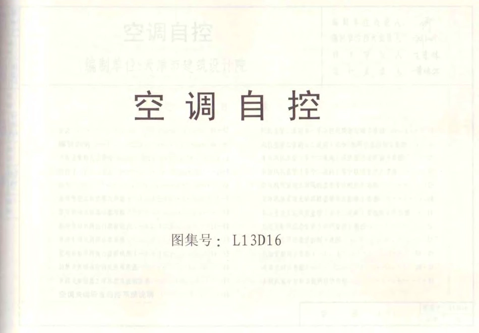 L13D16空调自控.pdf_第1页