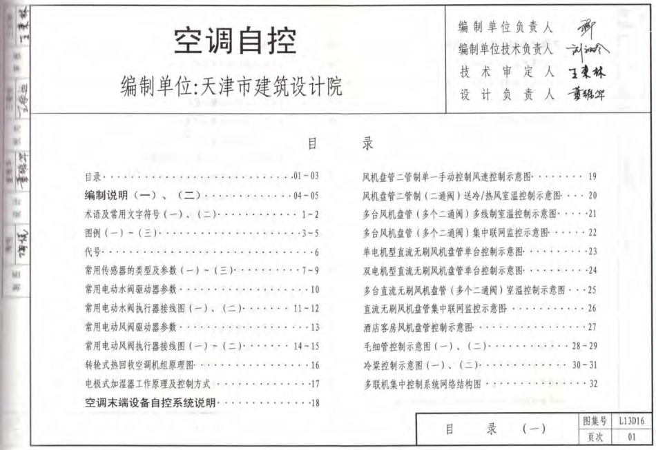 L13D16空调自控.pdf_第2页
