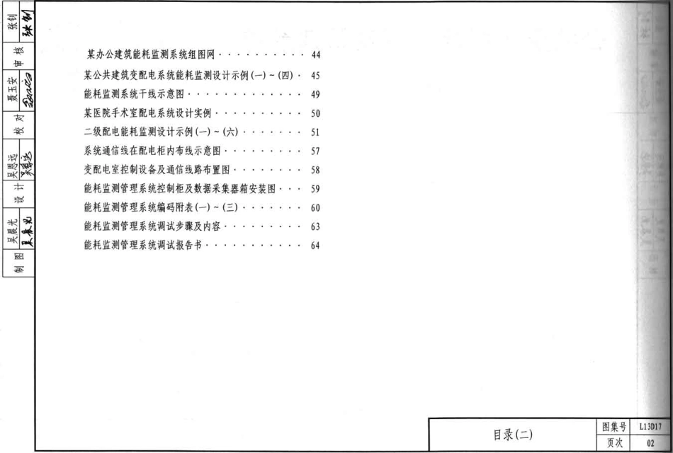 L13D17公共建筑能耗监控及管理系统.pdf_第3页