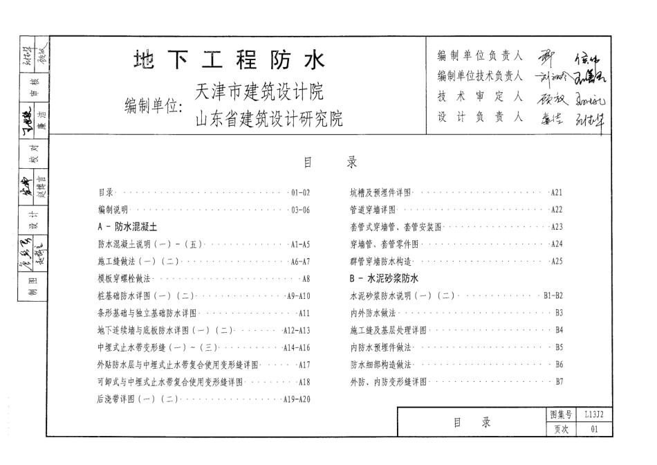 L13J2 地下工程防水.pdf_第3页