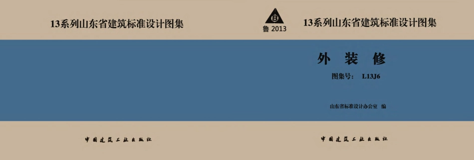 L13J6外装修.pdf_第1页