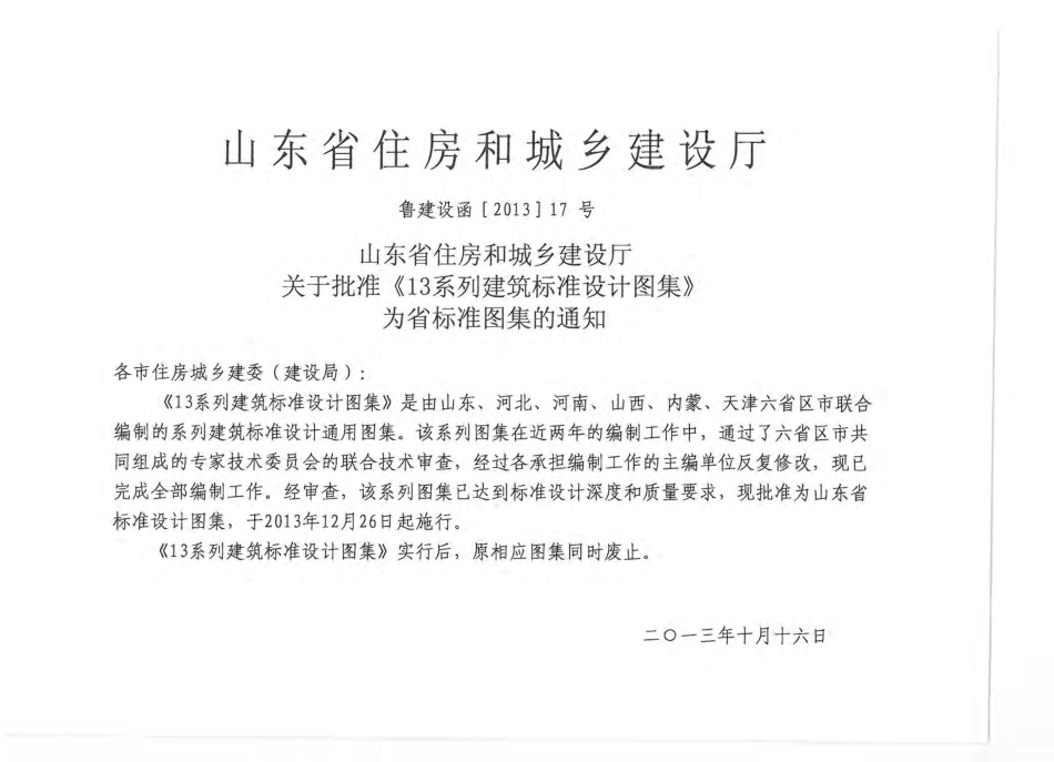 L13J7-1+内装修-墙面、楼地面.pdf_第3页