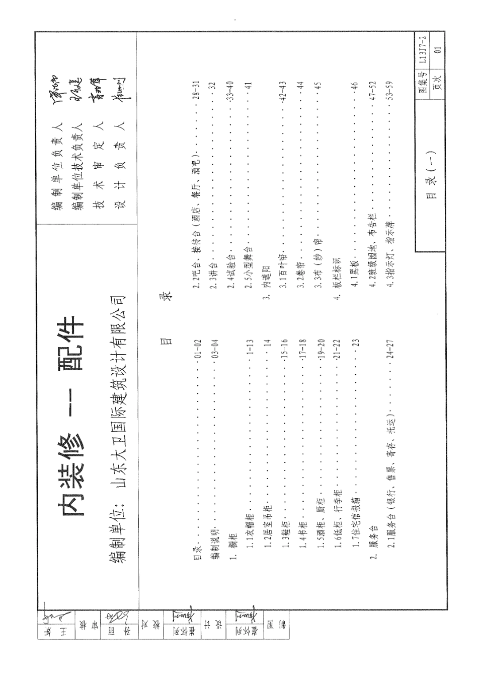 L13J7-2__内装修-配件.pdf_第2页