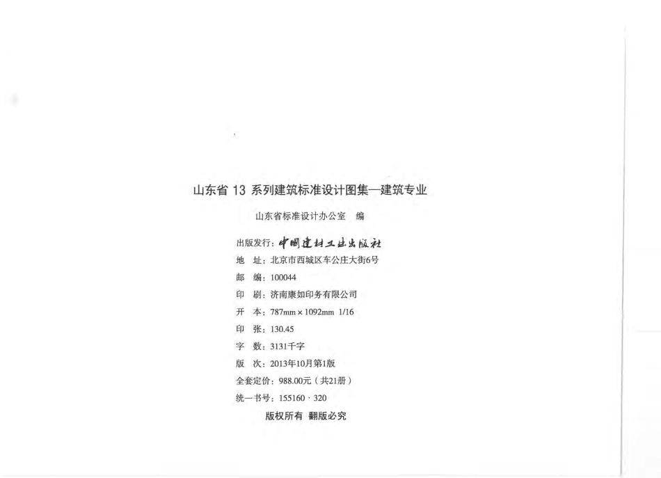 L13J9-2+环境景观设计.pdf_第2页