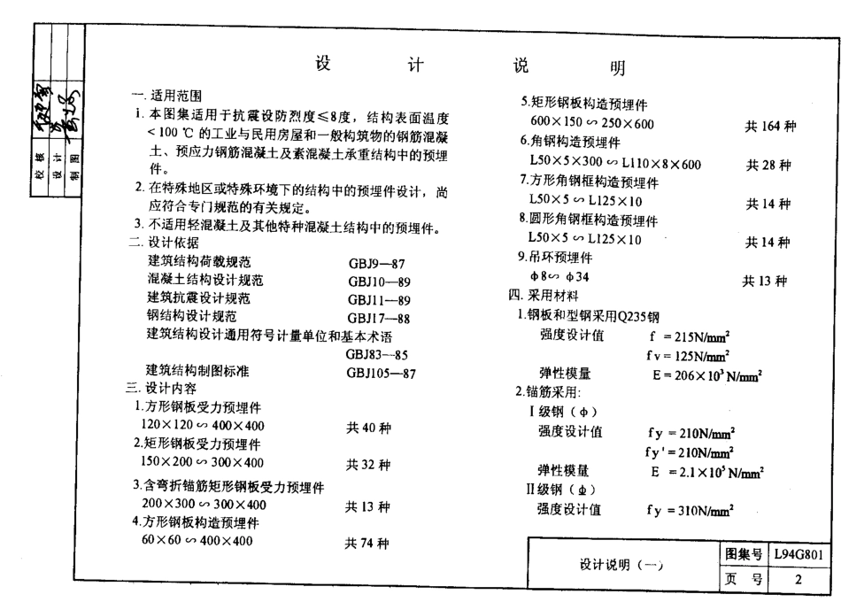 山东 L94G801混凝土结构预埋件.pdf_第3页