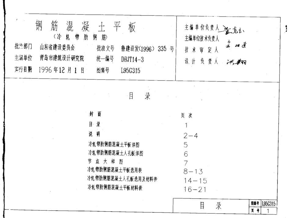 山东 L95G315钢筋砼平板.pdf_第2页