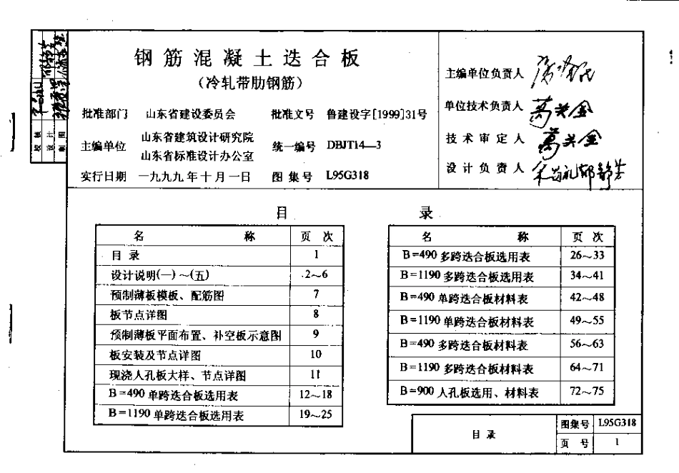 山东 L95G318钢筋砼迭合板.pdf_第2页