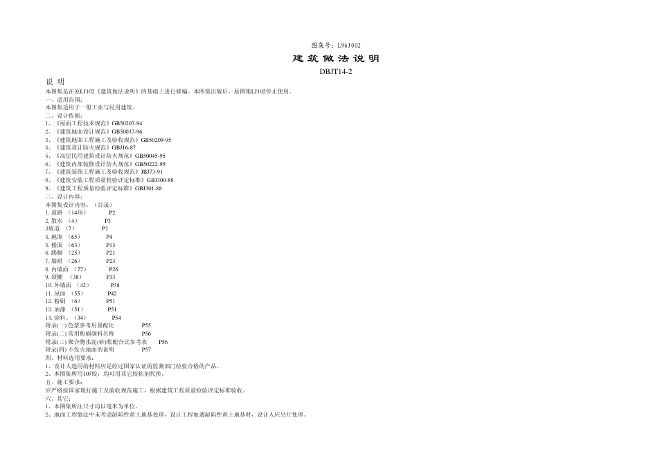 山东 L96J002.pdf_第1页