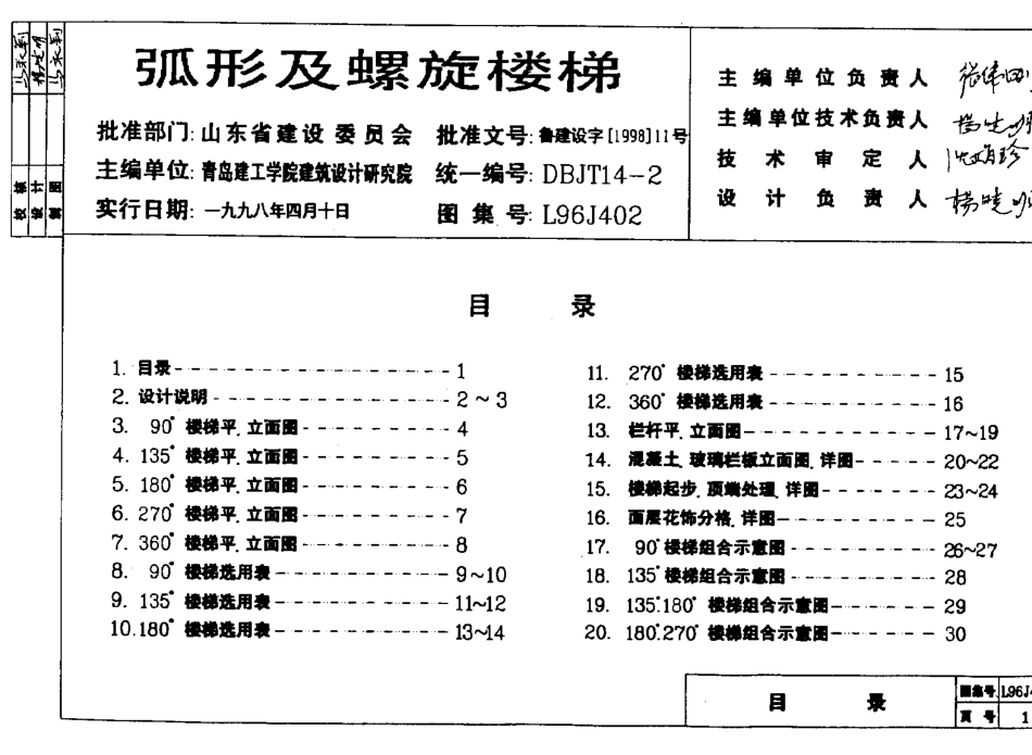 山东 L96J402 弧形及螺旋楼梯.pdf_第2页