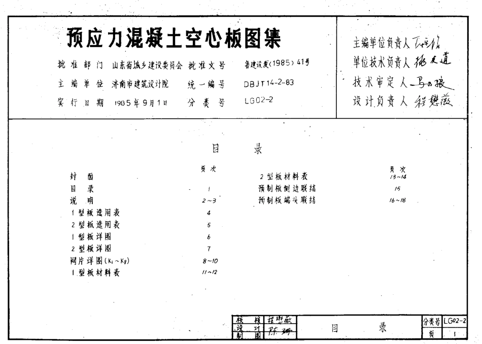 山东 LG02-2 预应力混凝土空心板.pdf_第2页