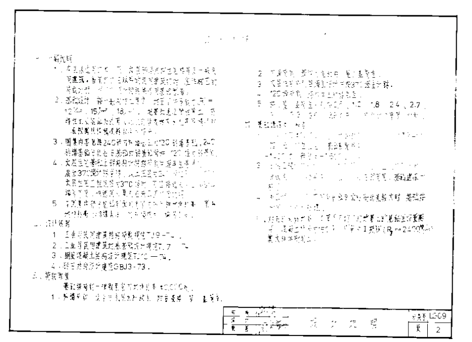 山东 LG09   条形基础.pdf_第3页
