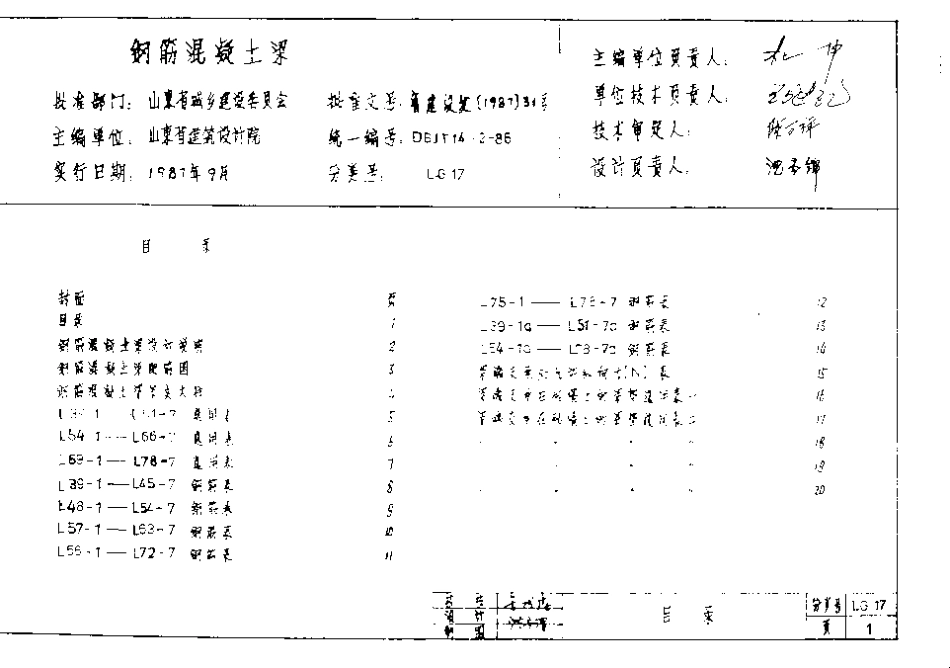 山东 LG17   钢筋混凝土梁.pdf_第2页