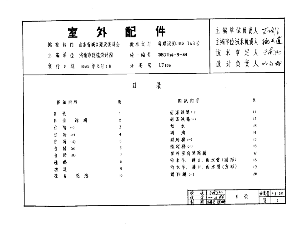 山东 LJ105 室外配件.pdf_第2页