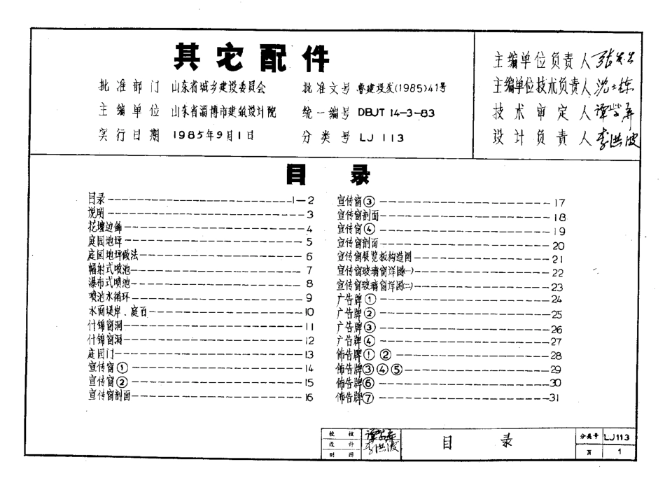 山东 LJ113 其他配件.pdf_第2页