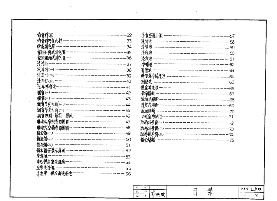 山东 LJ113 其他配件.pdf_第3页