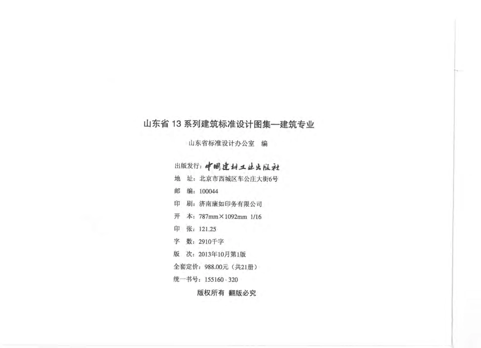 山东+L13J7-1+内装修-墙面、楼地面.pdf_第2页