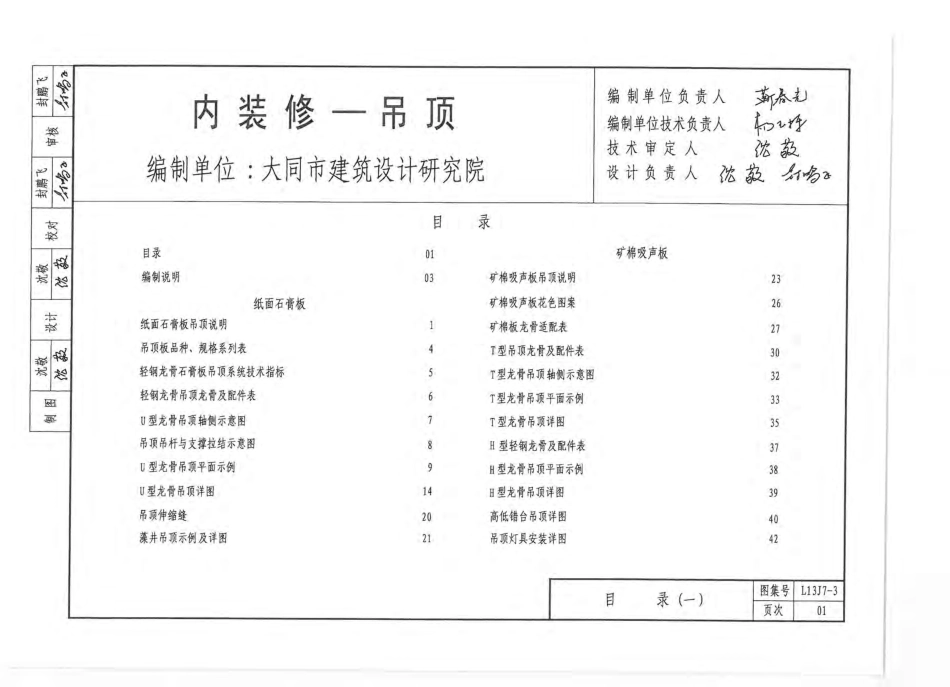 山东+L13J7-3+吊顶.pdf_第3页