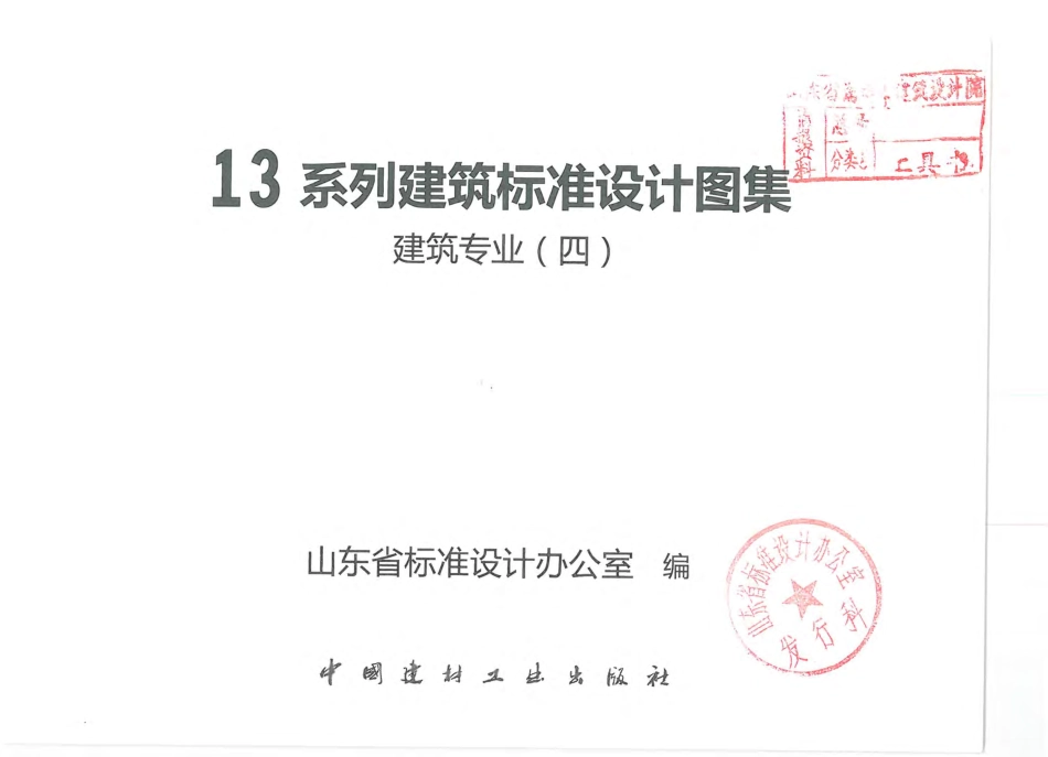 山东+L13J9-2+环境景观设计.pdf_第1页