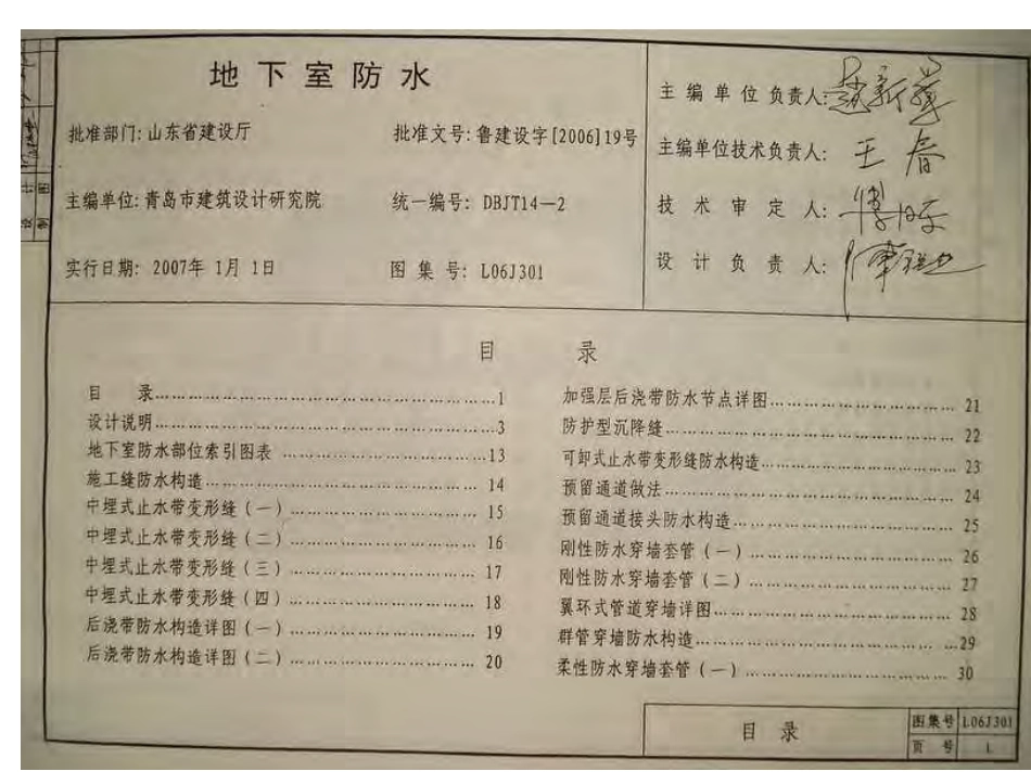 山东L06J301-地下室防水.pdf_第1页