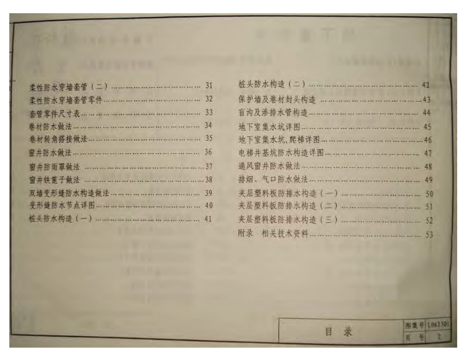 山东L06J301-地下室防水.pdf_第2页
