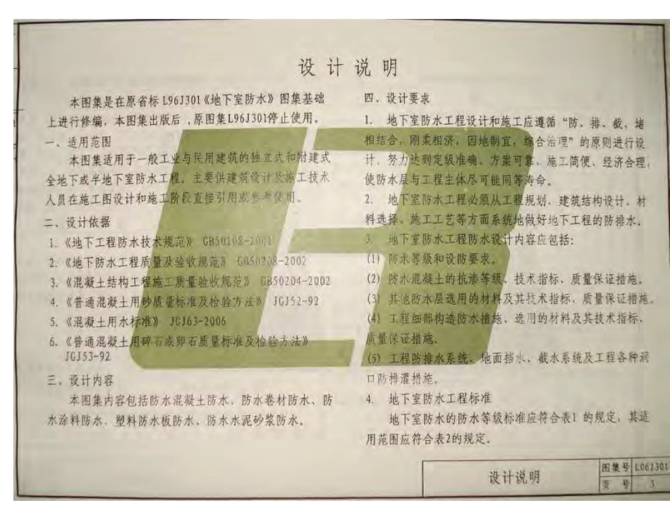山东L06J301-地下室防水.pdf_第3页