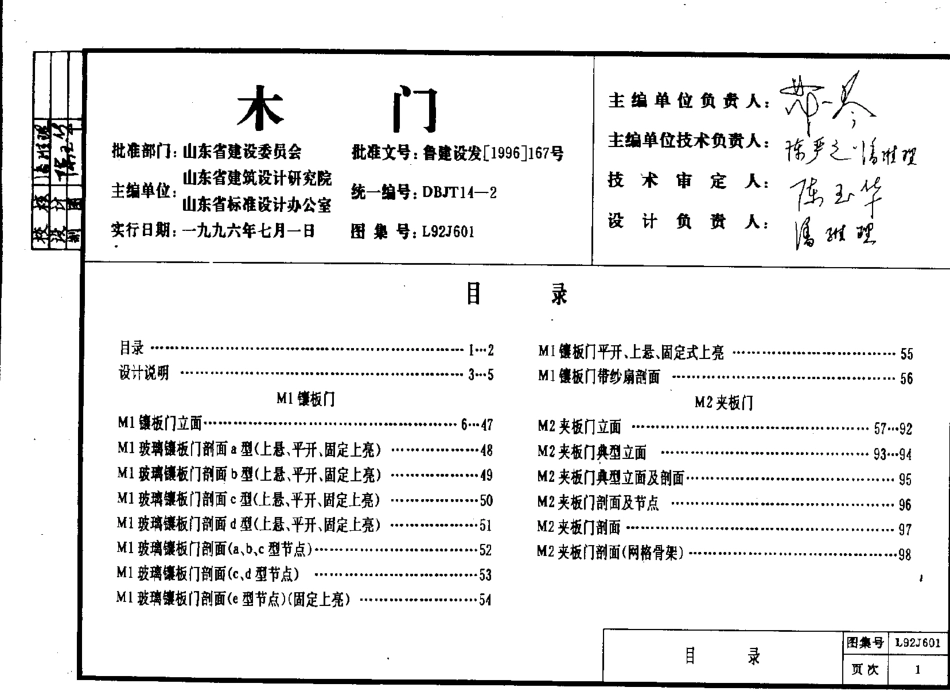 山东省建筑标准设计DBJT14-2    L92J601木门.pdf_第2页