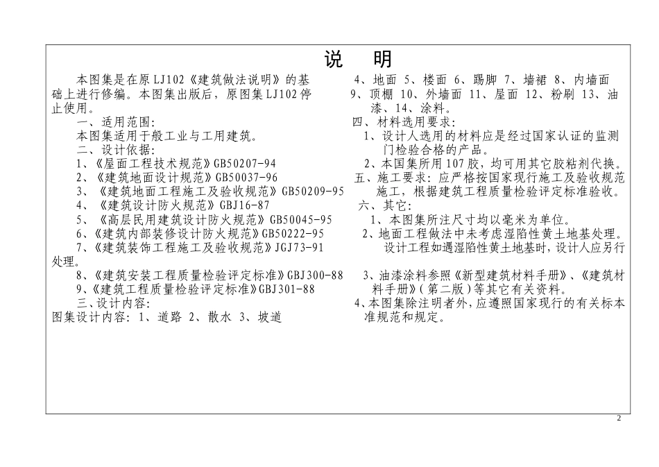 山东省建筑做法内容.doc_第2页