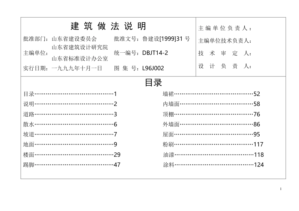 山东省建筑做法内容.pdf_第1页