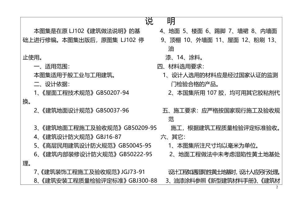 山东省建筑做法内容.pdf_第2页