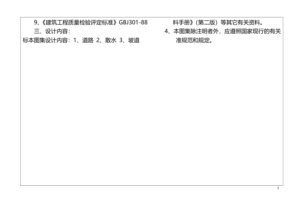 山东省建筑做法内容.pdf_第3页