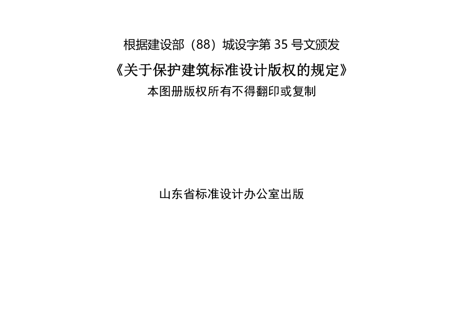 山东省建筑做法说明封皮.pdf_第2页