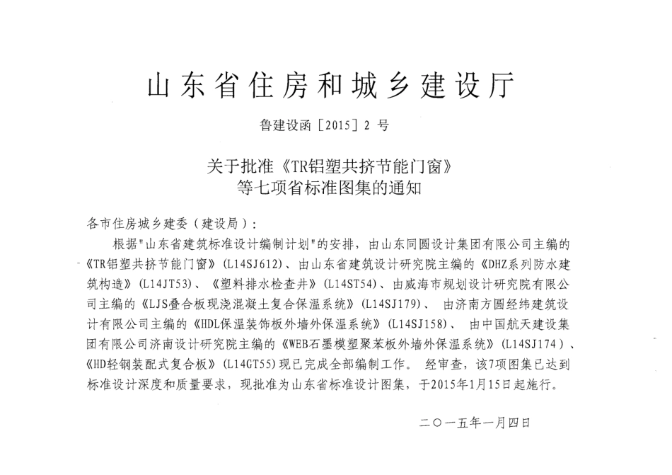 塑料排水检查井---L14ST54.pdf_第2页