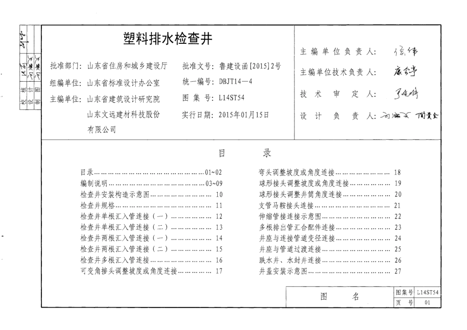 塑料排水检查井---L14ST54.pdf_第3页