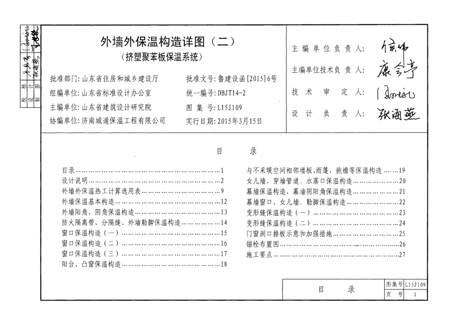 外墙外保温构造详图(二)(挤塑聚苯板保温系统)---L15J109.pdf_第3页