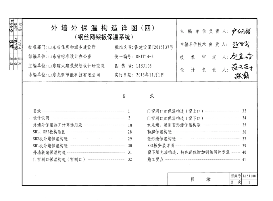 外墙外保温构造详图(四)(钢丝网架板保温系统)---L15J108.pdf_第3页