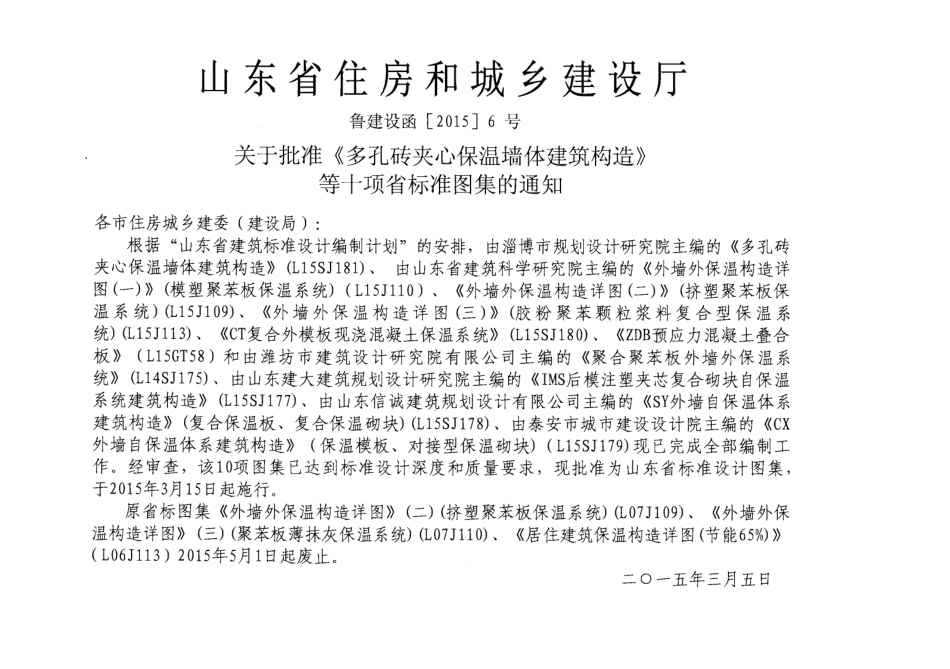 外墙外保温构造详图(一)(模塑聚苯板保温系统)---L15J110.pdf_第2页